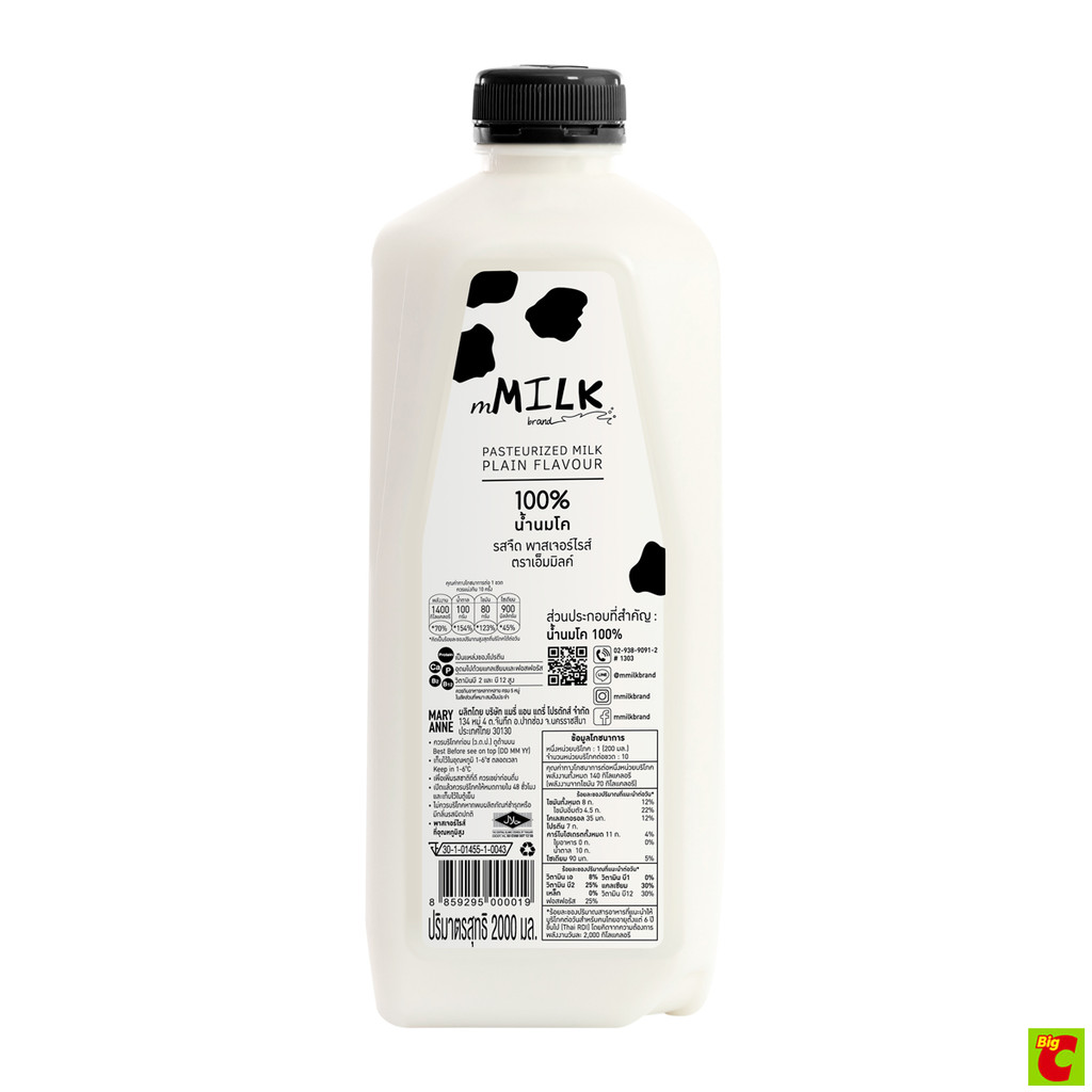 เอ็มมิลค์ นมจืดพาสเจอร์ไรส์ 2000 มล.