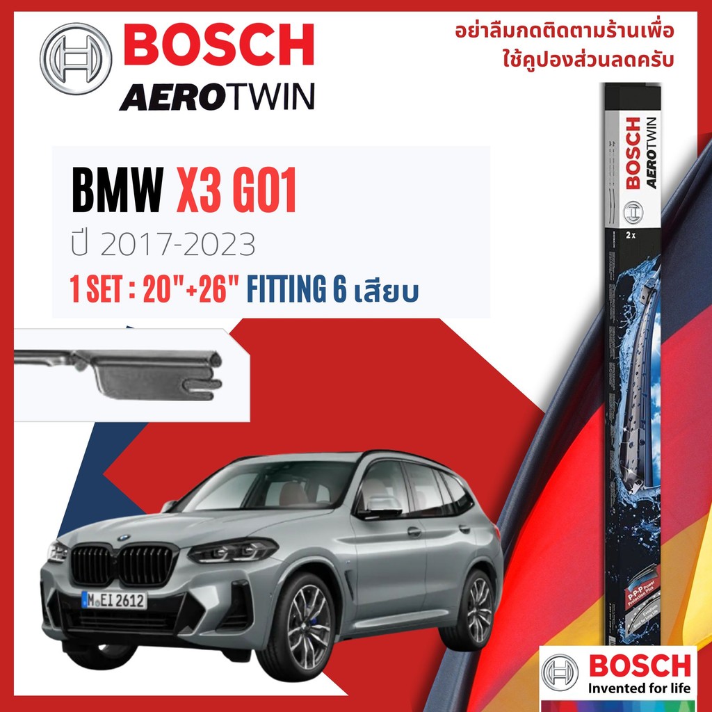 ใบปัดน้ำฝน คู่หน้า, หลัง ขนาด 20+26 Fit OE, 11 Ulock BMW X3 G01 year 2017-2023 BOSCH AEROTWIN OE