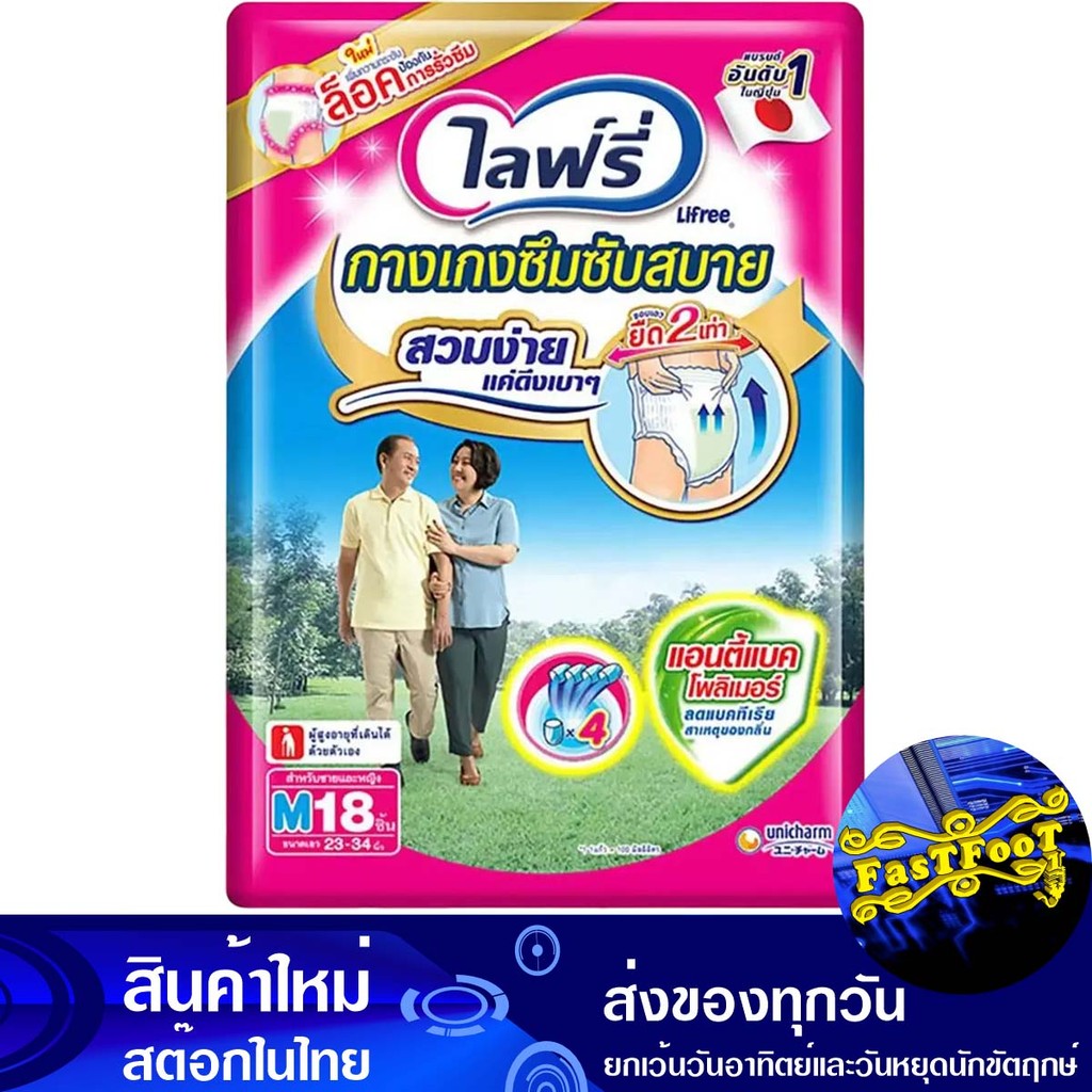 กางเกงซึมซับสบาย ไซส์ M 18 ชิ้น ไลฟ์รี่ Lifree Comfortable Absorbent Pants Size M