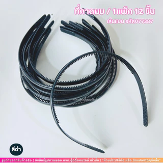 ที่คาดผม คาดผมแฟชั่น ที่คาดผมพลาสติก มี 8 ตัวเลือก แข็งแรง ใส่ได้ทั้งหญิงและชาย ยกโหล ไม่บีบหัว