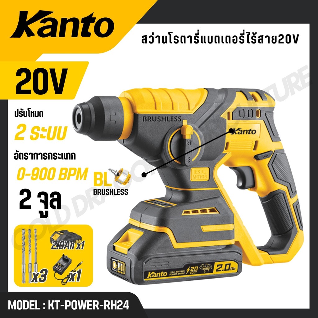 KANTO สว่านโรตารี่แบตเตอรี่ไร้สาย20V 350W 0-900 รอบ RPM รุ่น KT-POWER-RH24 (CORDLESS HAMMER)