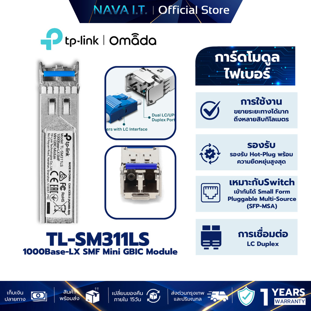 TP-LINK SM311LS Omada 1000Base-LX SMF Mini GBIC Module (TL-SM311LS) รับประกันศูนย์ไทย