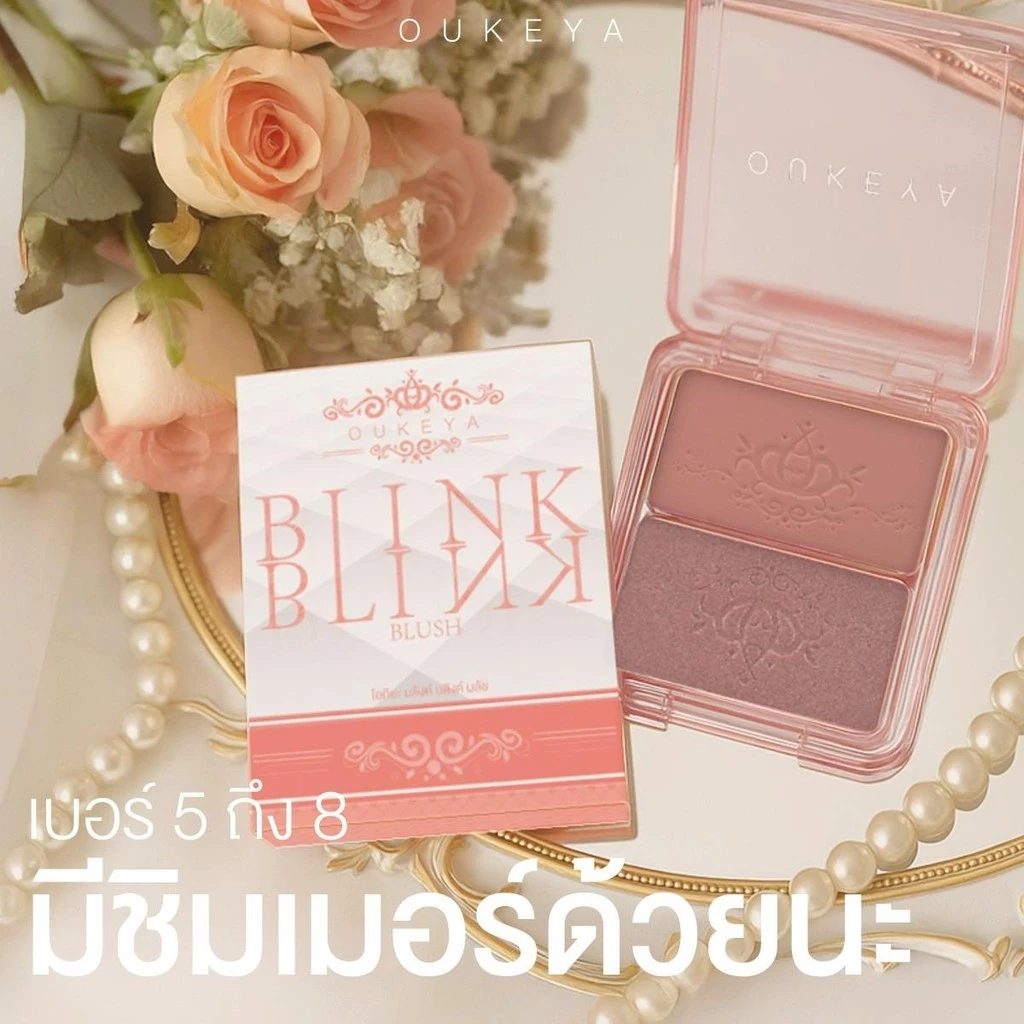 OUKEYA BLINK BLINK BLUSH โอกิยะ บลิงค์ บลิงค์ บลัช บลัชออน 2 ช่อง พร้อมชิมเมอร์เพิ่มความเป็นประกายให้กับใบหน้า thumbnail 8