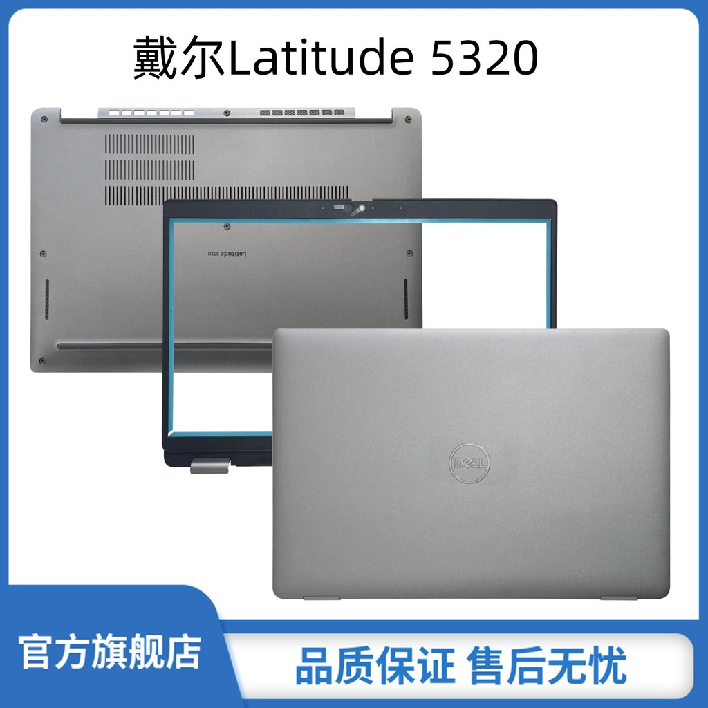 เหมาะสําหรับ Dell Dell Latitude 5320 E5320 A Shell B Shell D Shell หน้าจอด้านหลังกรอบด้านล่าง Shell 
