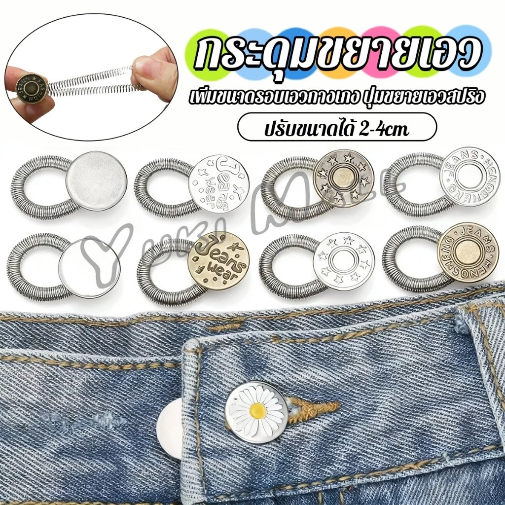 Yuki 3 ชิ้น/แพ็ค ปุ่มขยายเอว ปุ่มขยายเอวกางเกง ปุ่มขยายเอวสปริง กางเกง DIY jeans buttons