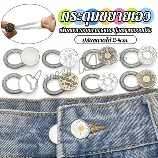 Yuki 3 ชิ้น/แพ็ค ปุ่มขยายเอว ปุ่มขยายเอวกางเกง ปุ่มขยายเอวสปริง กางเกง DIY jeans buttons