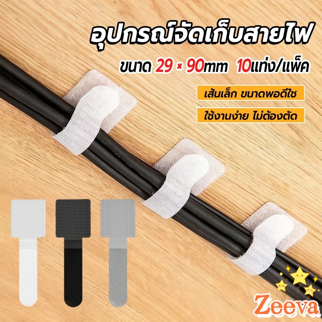 Zeeva【มีสินค้าในสต๊อก】 เทปตีนตุ๊กแก 10 ชิ้น/แพ็ค  ที่เก็บสายไฟ หัวเข็มขัดรัดสายเคเบิ้ล Magic Tape