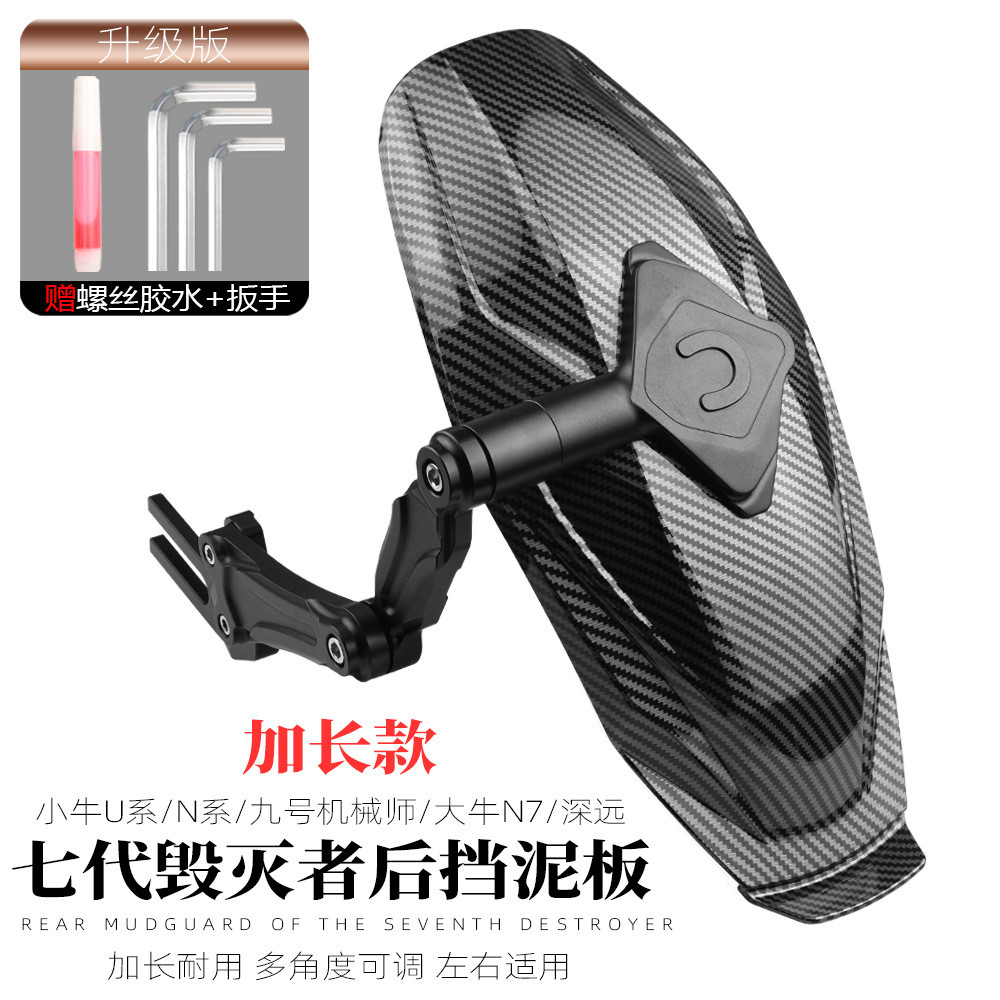 适用九号mzmix/m95c+小牛nplay/N1S/E300p电动车改装平叉后挡泥板