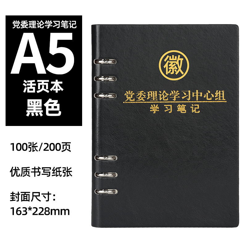 Loose-leaf Party Committee Group Theory Center Group a5 Cadet Work Meeting Record b5 Party Member Le