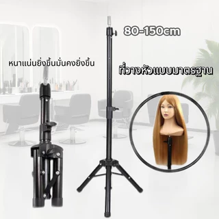 ขาตั้งหัวหุ่นสำหรับฝึกทำผม ขาตั้งพับได้ เหมาะสำหรับช่างทำผม *ไม่รวมหัวหุ่น