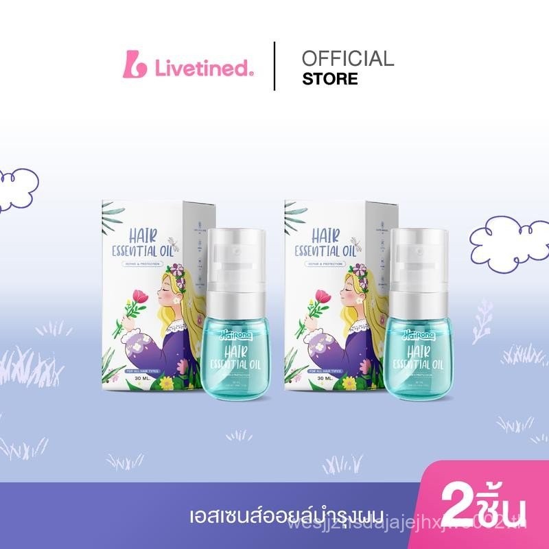 Livetined Hairona [Set 2 ขวด] เอสเซนส์ออยล์บำรุงผม 30ml*2
