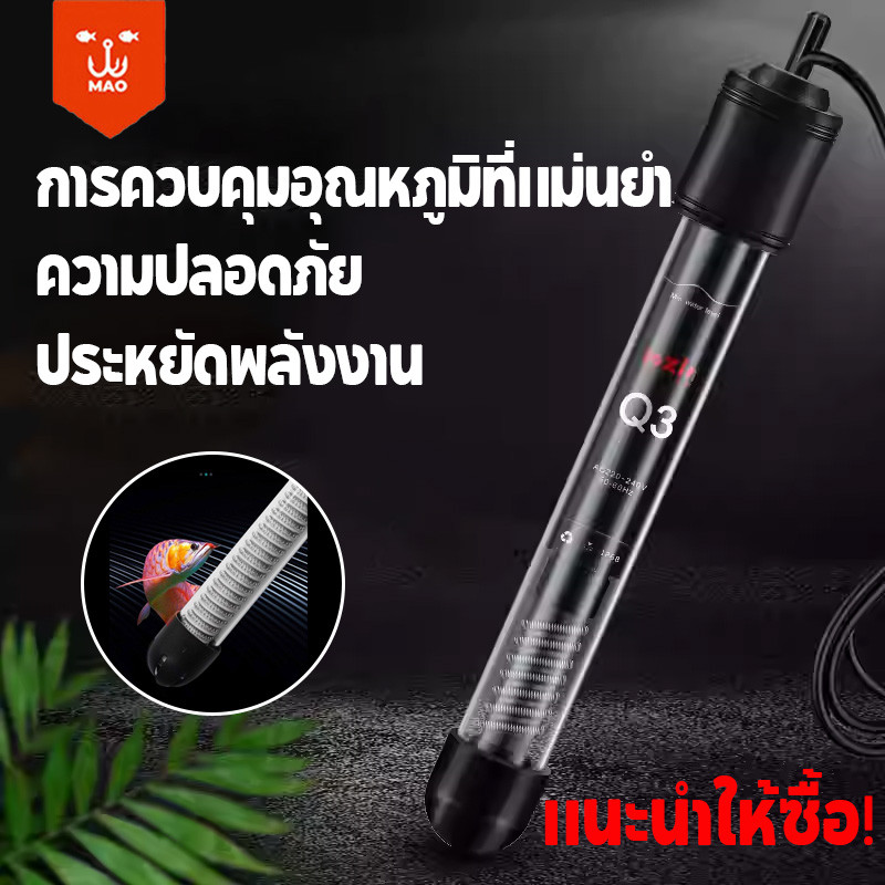ฮีตเตอร์แก้ว ตู้ปลา heaterตู้ปลา ควบคุมอุณหภูมิน้ำให้คงที่ ฉนวนปลา เหมาะมากสำหรับฤดูหนาว