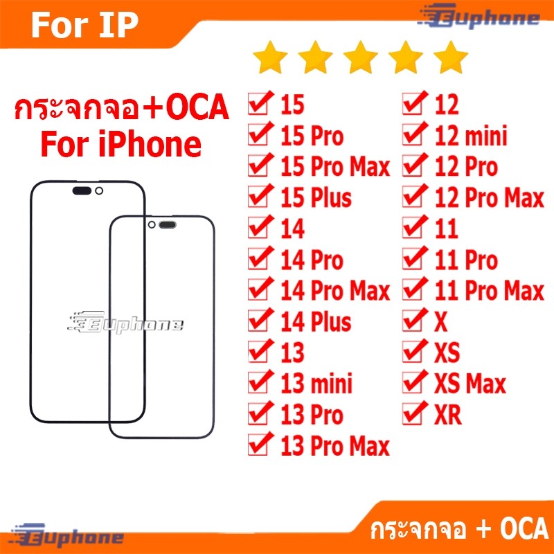 กระจกหน้าจอ + OCAของ สำหรับ iPhone 15 14 13 12 11 Plus Pro MAX MINI X XS XR Max