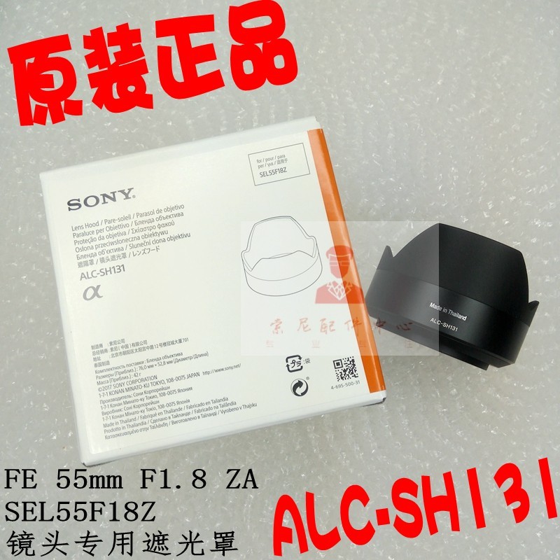 SONY SONY FE55mmF1.8 ZA SEL55F18Z FE55F1.8 ฮูด ALC-SH131 สินค้าของแท้