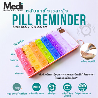 Medi ตลับยาตั้งเวลาสีรุ้ง 7 วัน 4 มื้อ ตั้งครั้งเดียวเตือนซ้…
