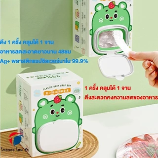 ชุดพลาสติกห่ออาหารแบบใช้แล้วทิ้ง ฟิล์มห่อหรือแรปห่อ ถุงPEห่อเก็บอาหารคุณภาพสูง เกรดอาหาร ห้องครัว ตู้เย็น ชามเหลือ ปากยางยืด 1 แพ็ค 100 ชิ้น ThaiJOY