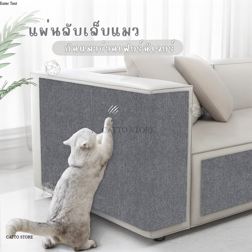แผ่นลับเล็บเเมว แผ่นกันเเมวข่วน ราคาถูก ทนทาน มีกาวในตัว ป้องกันโซฟาพัง เสื่อเเมวลับเล็บ อุปกรณ์เเมว SF