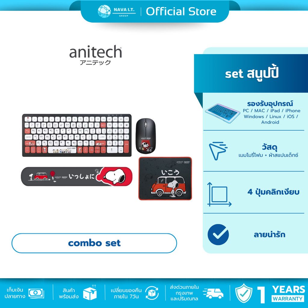 🛵มีส่งด่วน💨ANITECH คีย์บอร์ด KEYBOARD Anitech SNP-PA814 X Snoopy 3 + SNP-W240 + SNP-MP009 สีดำ