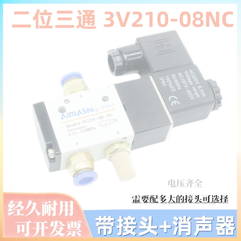 3V210-08 โซลินอยด์วาล์วสองตําแหน่งสามทางตรวจสอบวาล์ว 2 จุด 3V210-08NC 220V24V12V