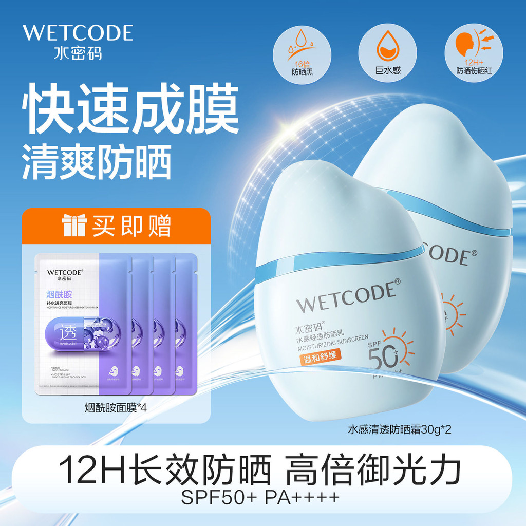 Watercode watercode Water Code Water Baby Sunscreen Lotion SPF50+Water Feel Clear Anti-Ultraviolet X