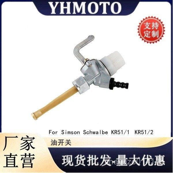 สวิตช์เชื้อเพลิงรถจักรยานยนต์เหมาะสําหรับ Simson Schwalbe KR51/1 KR51/2 KLKI