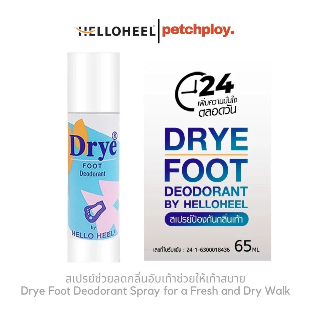 Helloheel สเปรย์ช่วยลดกลิ่นอับเท้าช่วยให้เท้าสบาย Drye Foot Deodorant Spray for a Fresh and Dry Walk