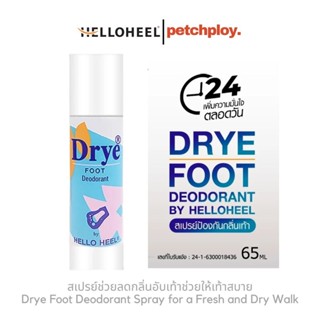 Helloheel สเปรย์ช่วยลดกลิ่นอับเท้าช่วยให้เท้าสบาย Drye Foot …
