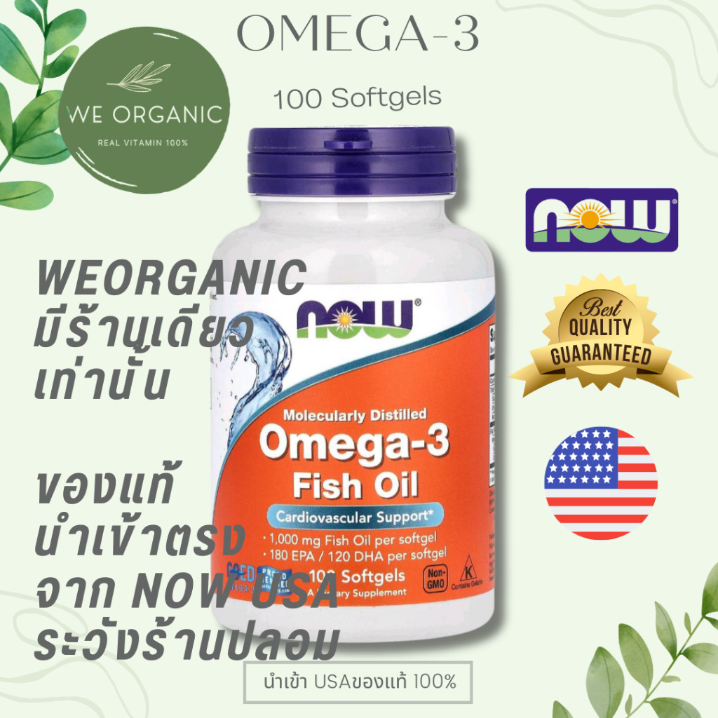 [พร้อมจัดส่ง] Omega-3 Fish oil น้ำมันปลา 1000mg NOW FOODS