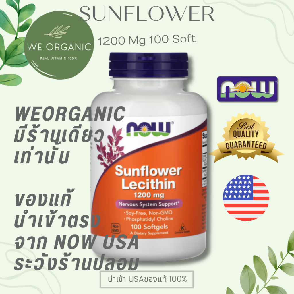 [พร้อมจัดส่ง] Lecithin/Sunflower 1200 mg 100/200 Softgels เลซิติน ถั่วเหลือง/เลซิตินดอกทานตะวัน Now Foods