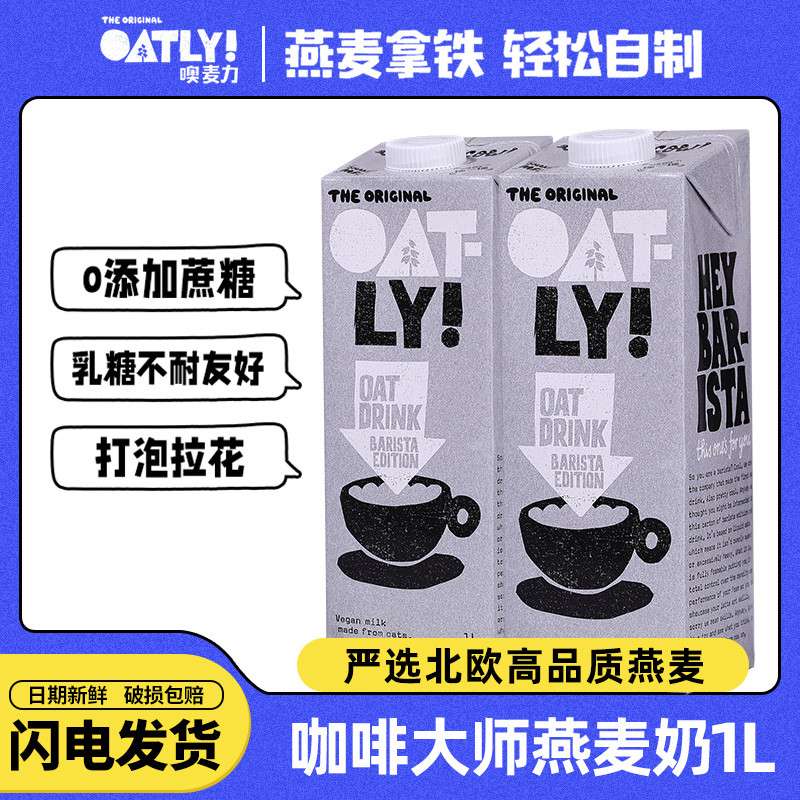 Oatly Oatly Oatly Coffee Master Oat Milk 1L Plant Protein Drink Mellow Original Flavour Camellia Oat