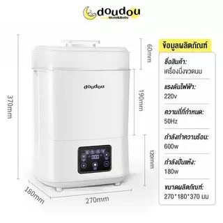 doudou เครื่องนึ่งขวดนมพร้อมอบแห้งรุ่นที่ 2 ใหม่ล่าสุด มัลติฟังก์ชั่น ระบบสัมผัส เครื่องนึ่งขวดนมอุณหภูมิสูง