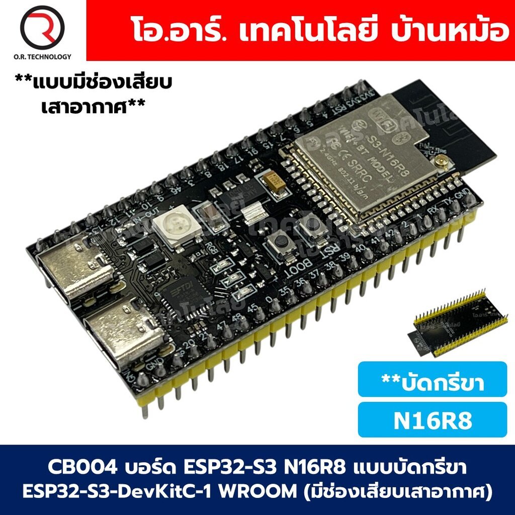 CB004 บอร์ด ESP32-S3 N16R8 แบบบัดกรีขา Soldering Expressif ESP32-S3-DevKitC-1 WROOM-1-N16R8