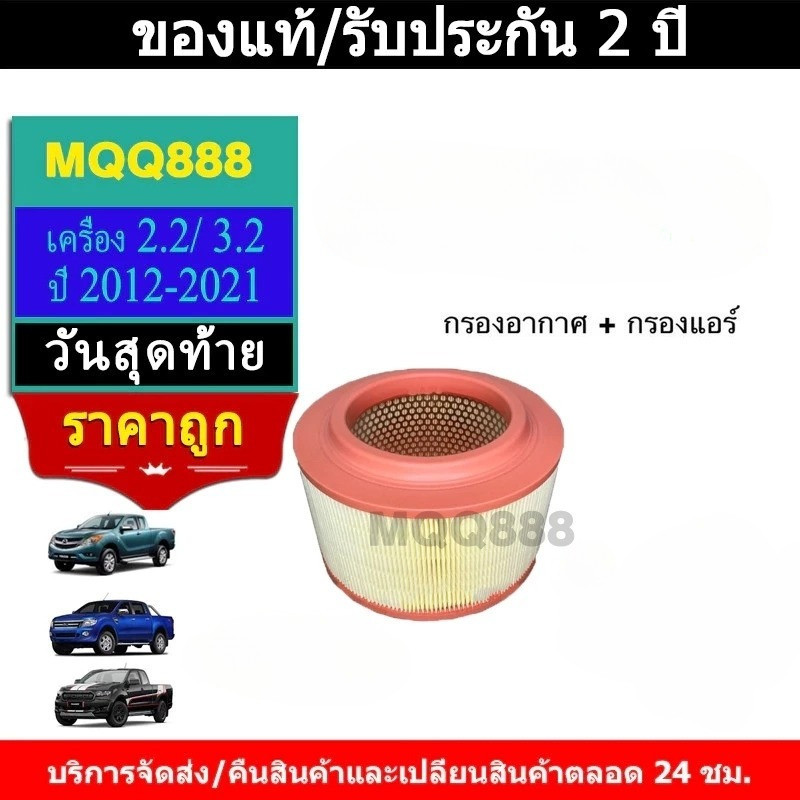 กรองอากาศ กรองอากาศ bt-50pro กรองอากาศ ranger กรองอากาศ กรองอากาศt6