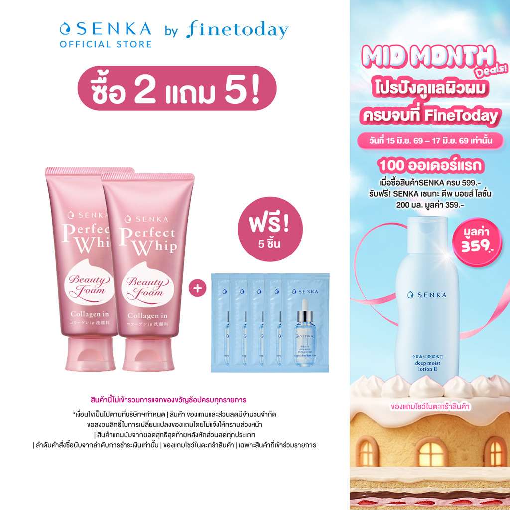 [เซ็ต 2 ชิ้น] SENKA เซนกะ เพอร์เฟ็ค วิป คอลลาเจน อิน 120 กรัม