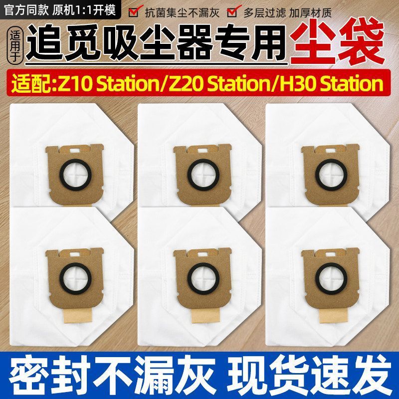 เข้ากันได้กับเครื่องดูดฝุ่น Dreame Z10/Z20/H30 Station อุปกรณ์เสริมถุงเก็บฝุ่นแบบใช้แล้วทิ้ง 616