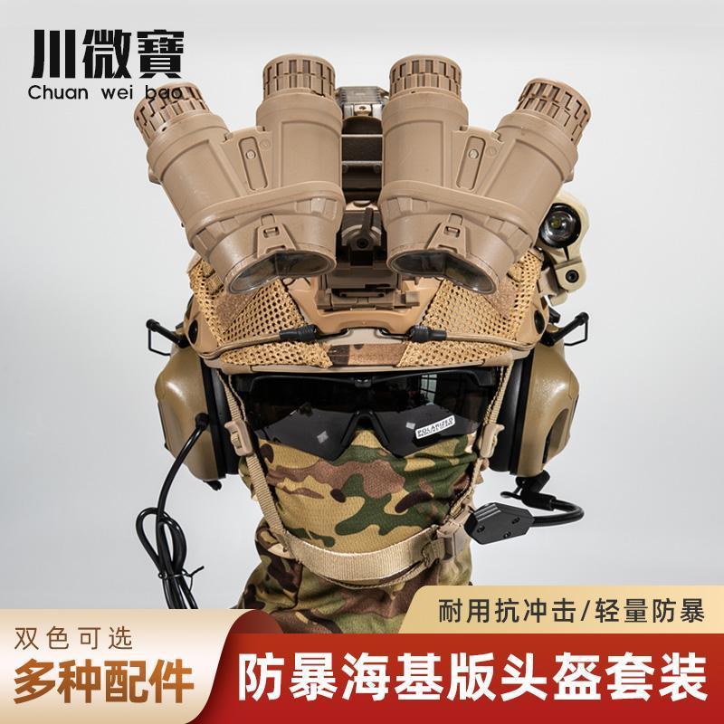 Maritime maritime Tactical Fast Helmet Army Fan Field อุปกรณ์ครบชุด Single Double Four-tube Night Vision Model