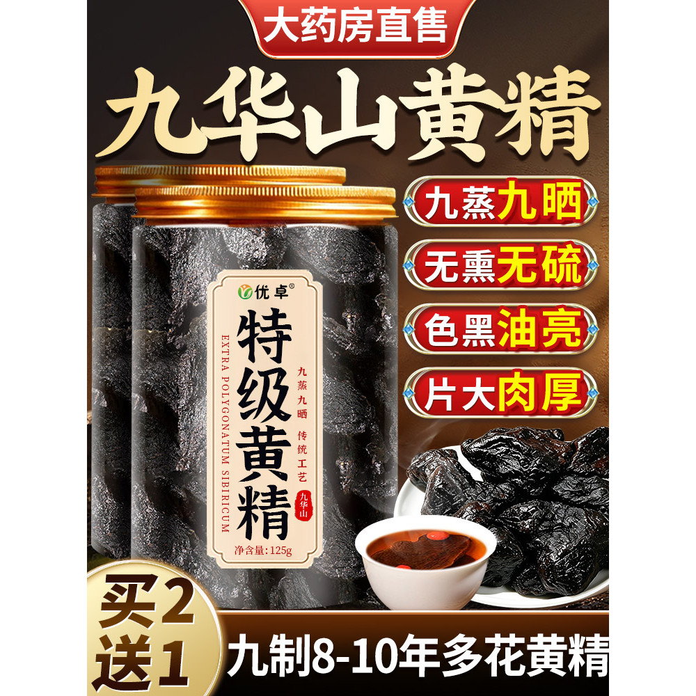 Jiuhuashan Huangjing Jiu นึ่ง Jiutan ชา Huangjing ทันทีแช่ในน้ําวัสดุสมุนไพรจีนป่า Authen อย่างเป็นท