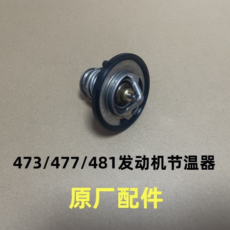 Chery A3 A5 E3 E5 Fengyun 2 Flagyun 2 Ruihu Thermostat X1/M1/QQ6/A1 1.3 Thermostat