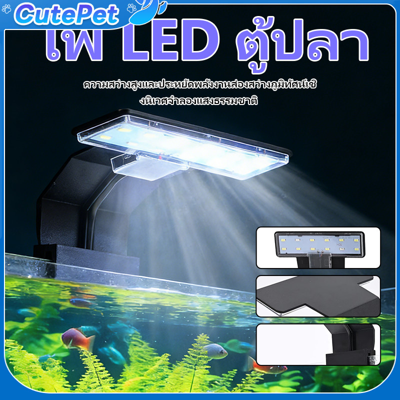 ไฟตู้ปลา LED กันน้ำ IP68 ควบคุมรีโมท เหมาะสำหรับตู้ปลาทุกชนิด โคมไฟตู้ปลา แบบหนีบขอบถัง สีแสงธรรมชาติ บางเบาติดตั้งง่าย