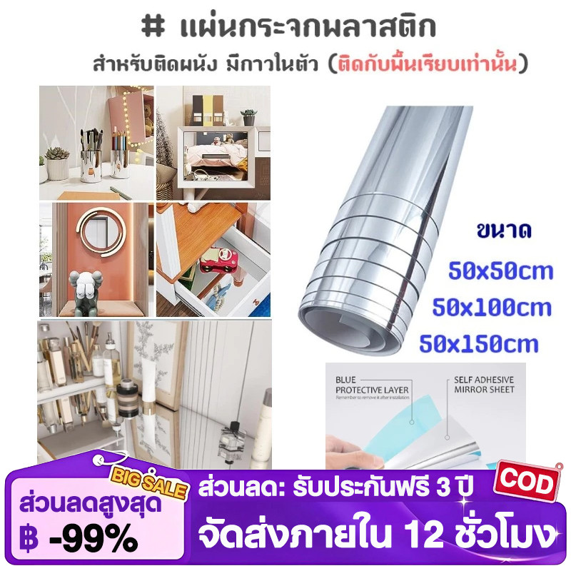 50x200cm กระจกแผ่น กระจกแผ่น กระจกพลาสติก สำหรับติดผนัง มีกาวในตัว