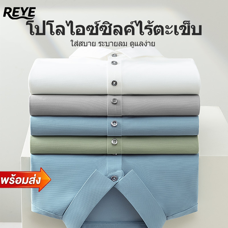 REYE เสื้อโปโลผ้าไอซ์ซิลค์ไร้รอยต่อ ยืด4ทิศ ระบายลม แห้งไว ใส่สบาย ดูแลง่าย สำหรับผู้ชายทุกโอกาส