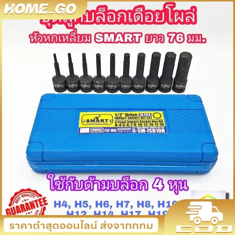 10ชิ้น/ชุด ลูกบล็อก 1/2นิ้ว ชุดลูกบล็อกเดือยโผล่ ลูกบล็อกหกเหลี่ยม ลูกบล็อกดำ เดือยโผล่ Cr-Mo ลูกบล็อกเดือยโผล่หัวหกเหล