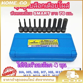 10ชิ้น/ชุด ลูกบล็อก 1/2นิ้ว ชุดลูกบล็อกเดือยโผล่ ลูกบล็อกหกเหลี่ยม ลูกบล็อกดำ เดือยโผล่ Cr-Mo ลูกบล็อกเดือยโผล่หัวหกเหล