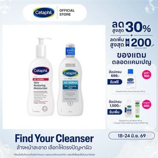 [เซตสุดคุ้ม] Cetaphil Pro Ad เซตาฟิล โปร เอ ดี เดอร์ มา สกิน 295มล. (ครีมอาบน้ำ+ครีมบำรุงผิว) (แพ็คเกจใหม่)