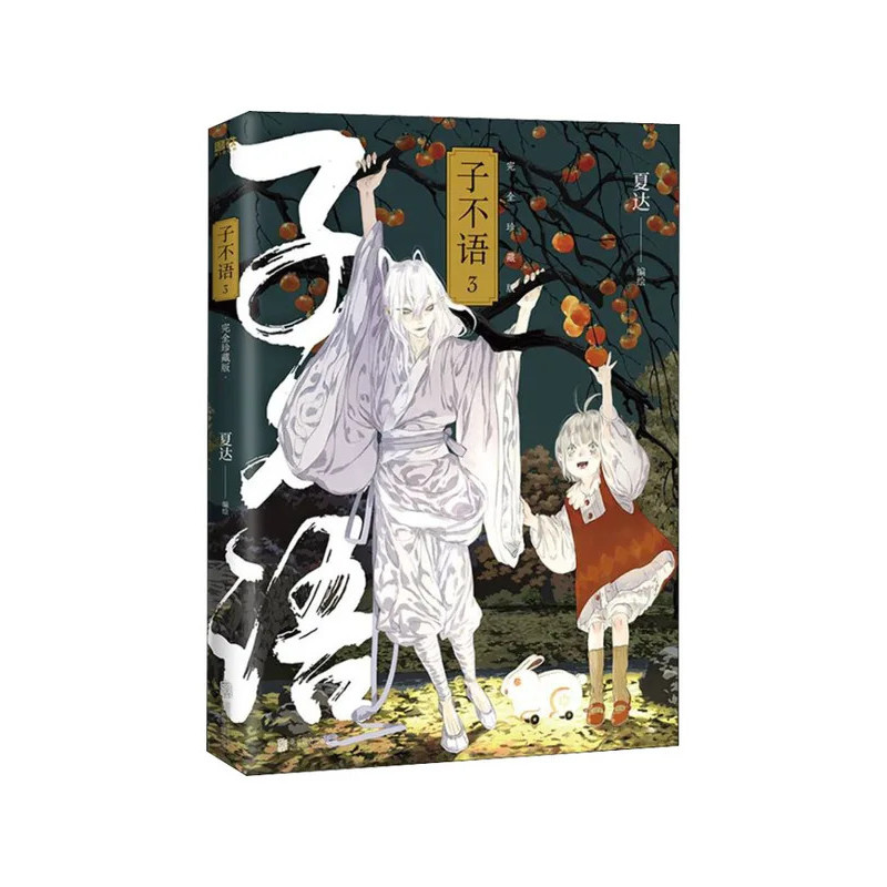 หนังสือ-Winshare Zi Fuyu 3 Complete Collectors Edition