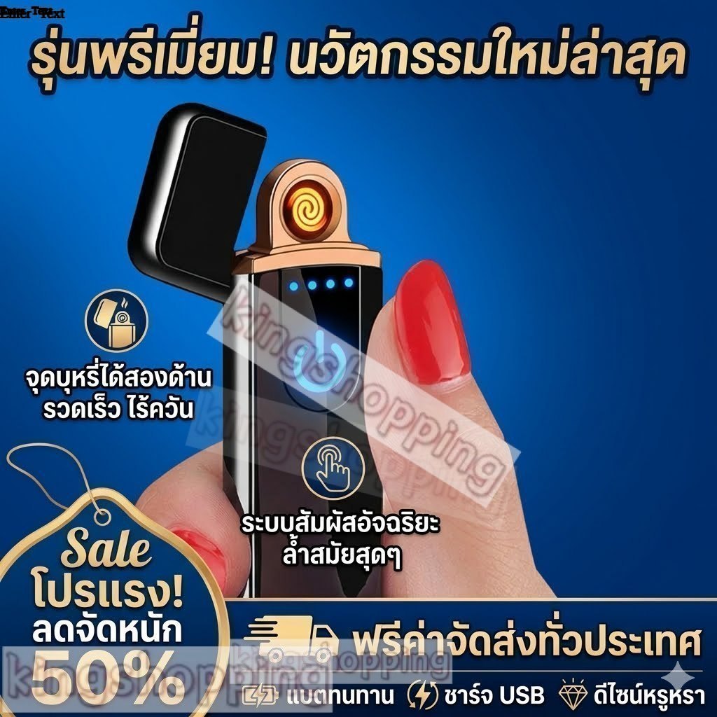 kingshopping（D181）ไฟแช็คไฟฟ้าUSB ชาร์จแบตได้  ตรวจจับการสัมผัส สะดวกในการพกพา การใช้งานทนทาน