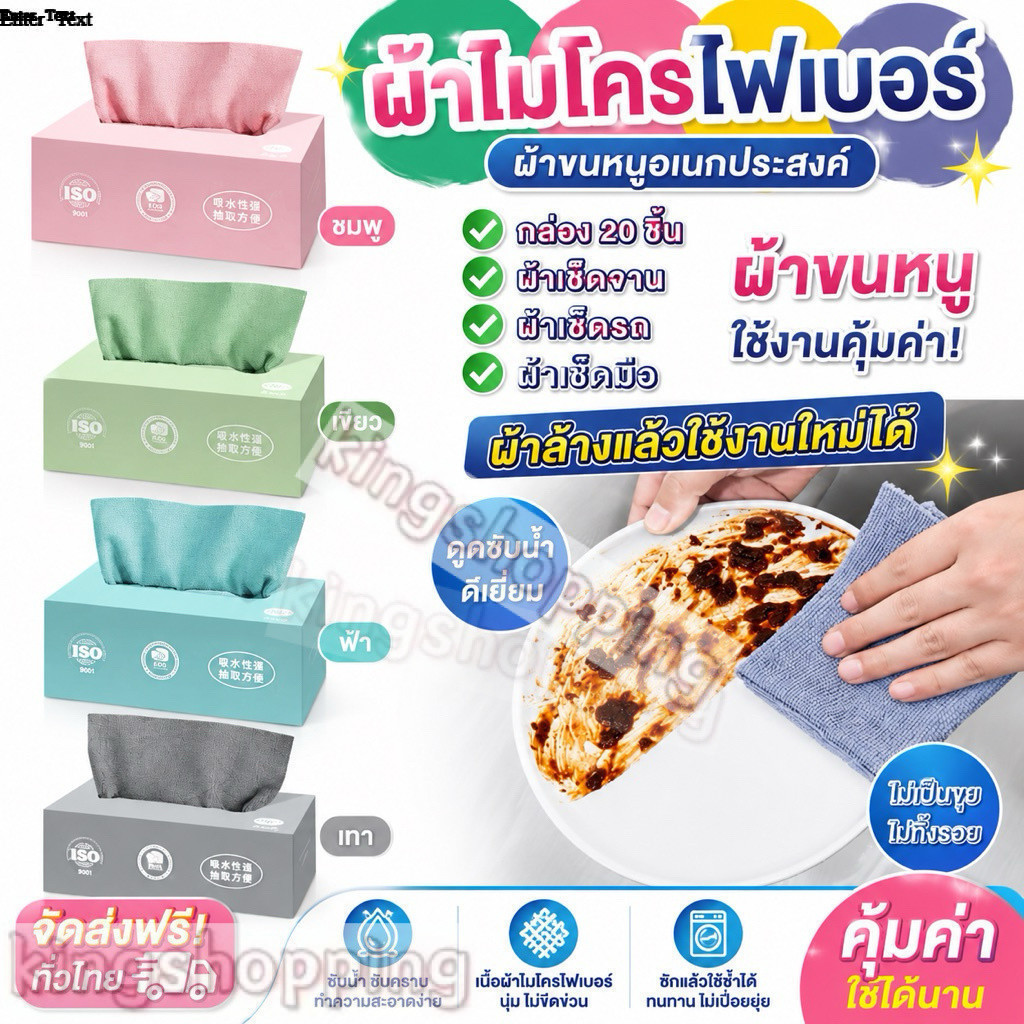 kingshopping（M068）ผ้าไมโครไฟเบอร์ “กล่อง 20 ชิ้น”*ราคาต่อ1กล่อง*ผ้าเช็ดอเนกประสงค์ ผ้าเช็ดของ