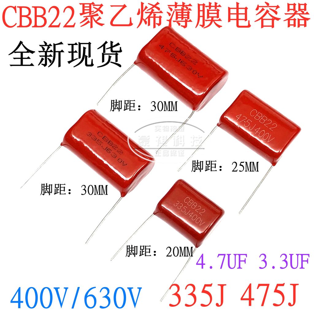 ตัวเก็บประจุฟิล์มโพลีเอทิลีน CBB22 400V475J 4.7 UF 630V475J 400V335J 3.3 UF