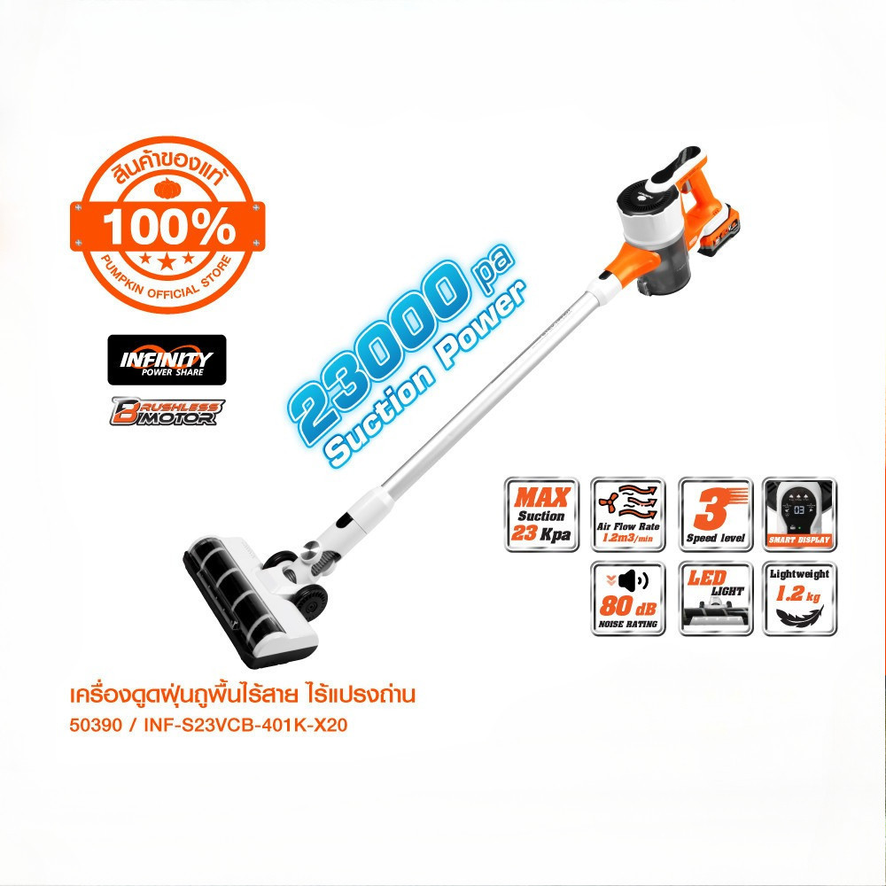 Pumpkin เครื่องดูดฝุ่นถูพื้นไร้สาย ไร้แปรงถ่าน 20V Li-ion INF-S23VCB-401K-X20/50389-50390