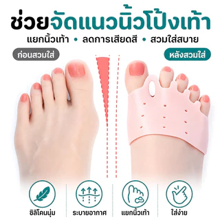 COD แก้ไขนิ้วเท้า ซิลิโคนคั่นนิ้วโป้ง+ผ้ารัดสำหรับหัวแม่เท้าเอียง แก้ไขนิ้วเท้าแข็ง